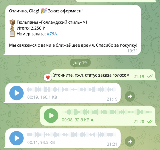 диалог в Telegram, где клиент отправил голосовое, а агент ответил голосовым сообщением