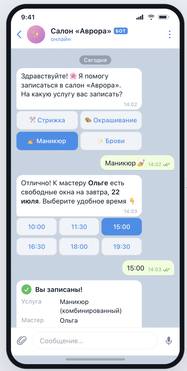 Чат-бот для салона красоты записывает клиента: выбор услуги, свободные окна и подтверждение записи в переписке