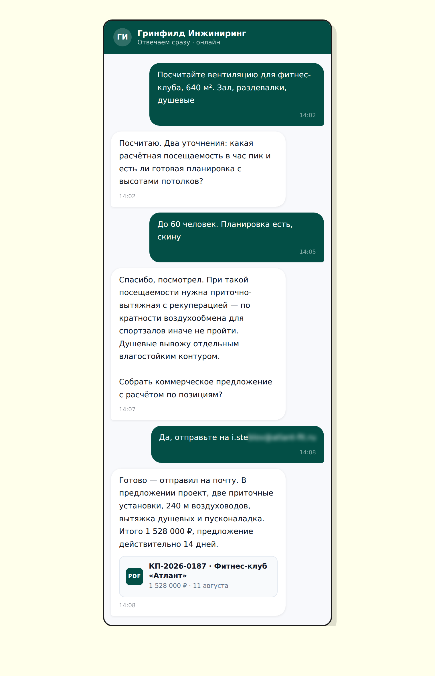 Диалог с ИИ-агентом: клиент просит посчитать вентиляцию, агент уточняет данные и отправляет коммерческое предложение в PDF