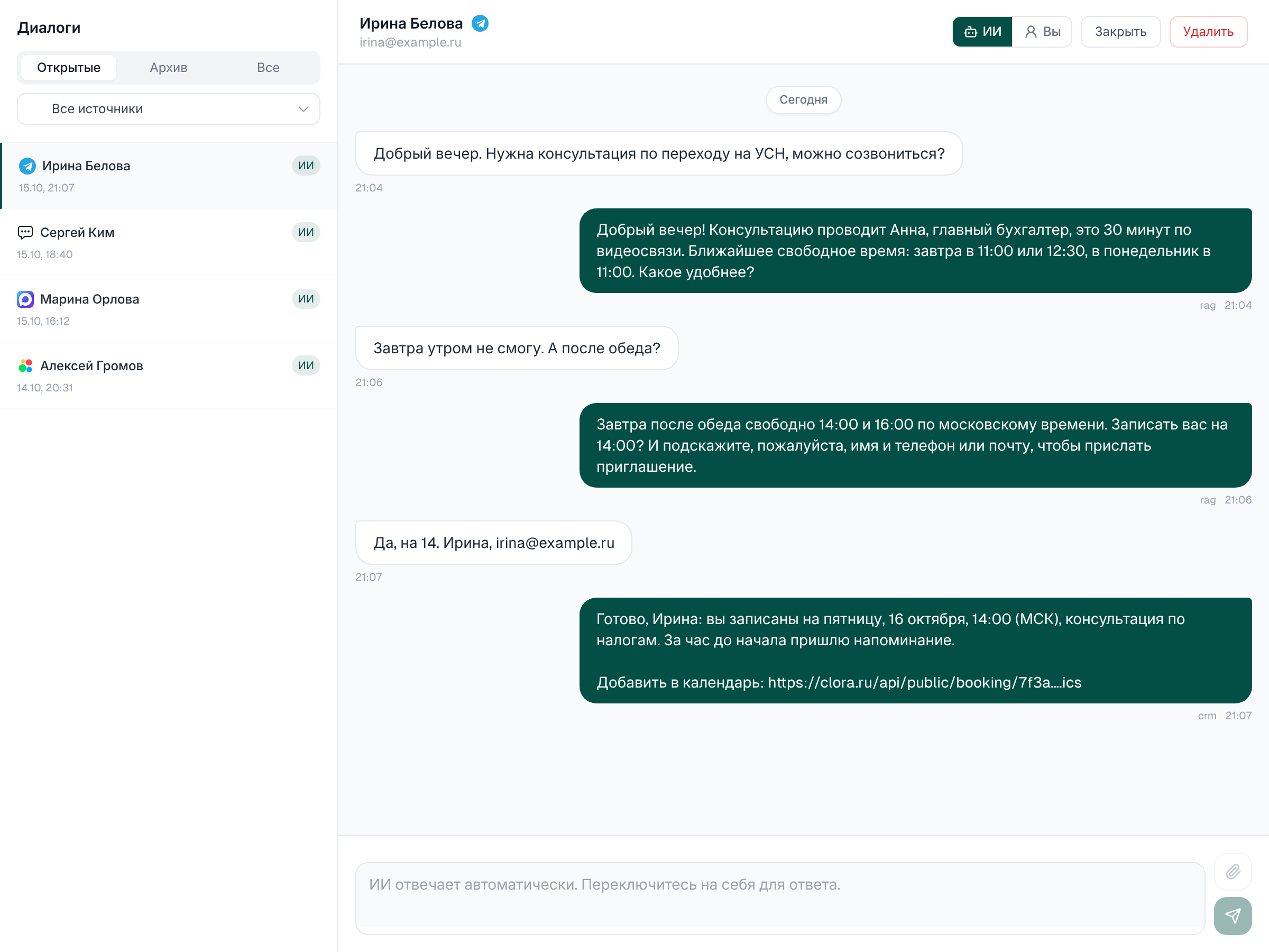 Переписка в Telegram: ИИ-агент Clora предлагает свободные окна и записывает клиента на консультацию