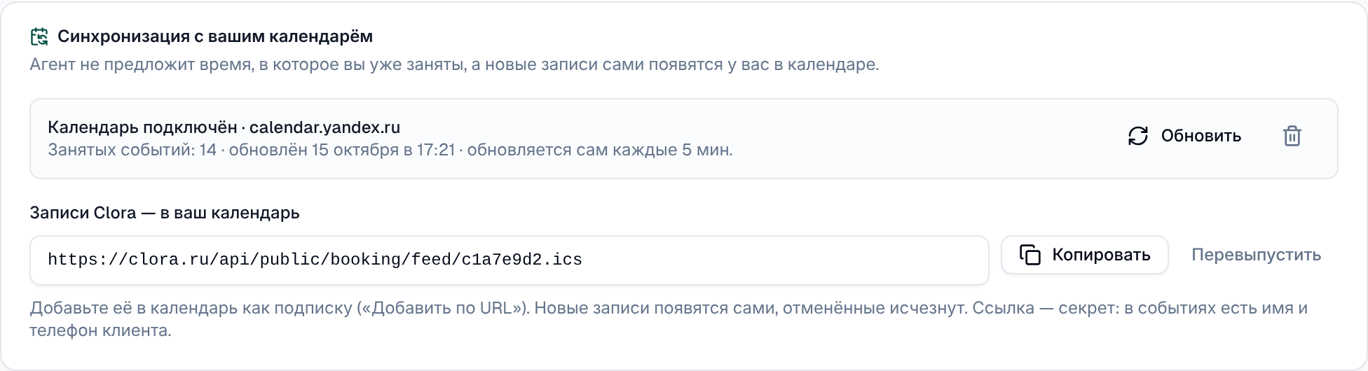 Синхронизация с Яндекс Календарём в Clora: занятость читается каждые 5 минут, записи уходят в календарь подпиской