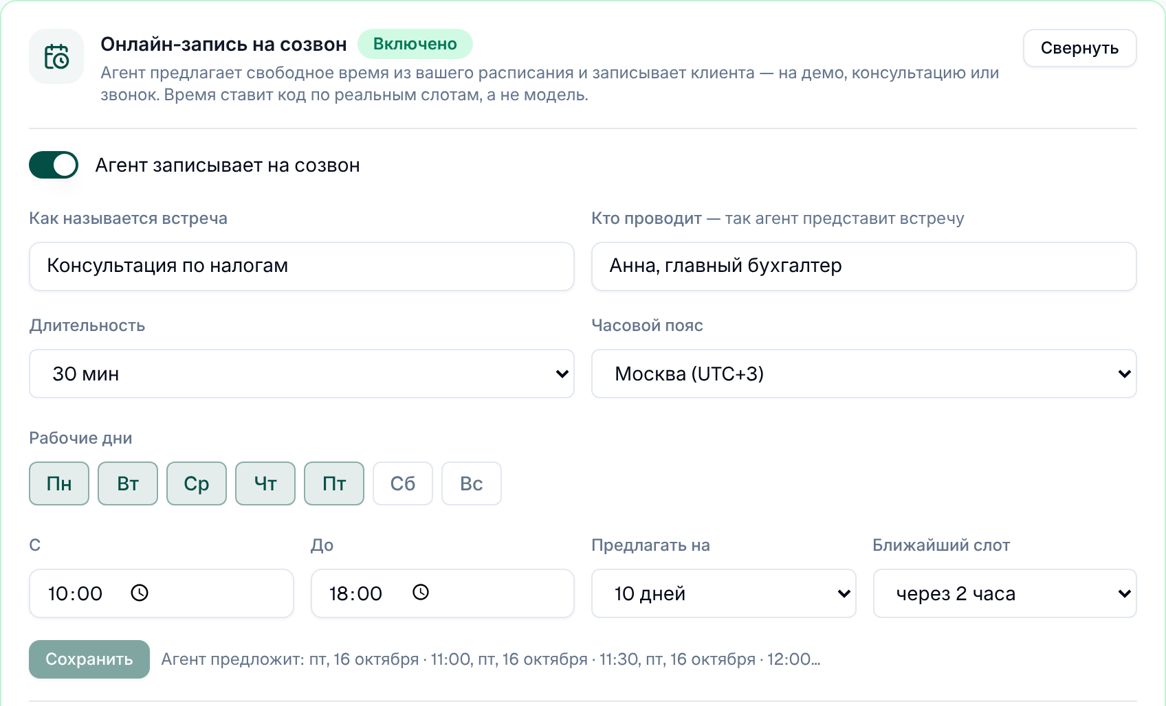 Настройка онлайн-записи в Clora: название встречи, кто проводит, длительность, рабочие дни и часы