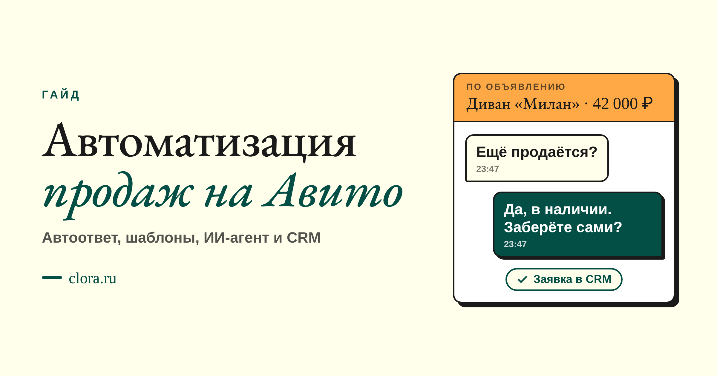 Как автоматизировать продажи на Авито: автоответ, шаблоны, ИИ и реальные сценарии