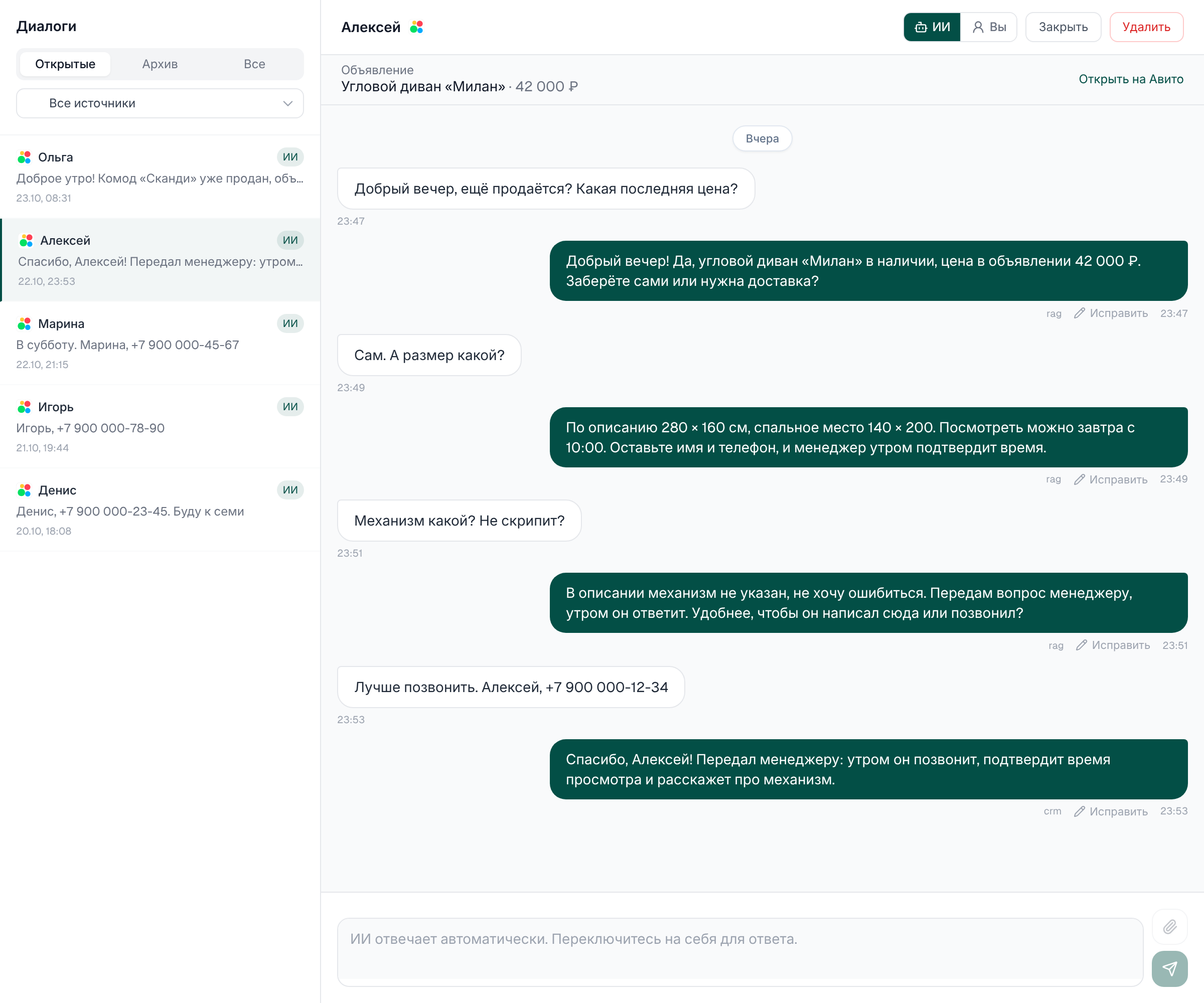 Автоматизация продаж на Авито: ответ покупателю ночью за секунды по данным объявления